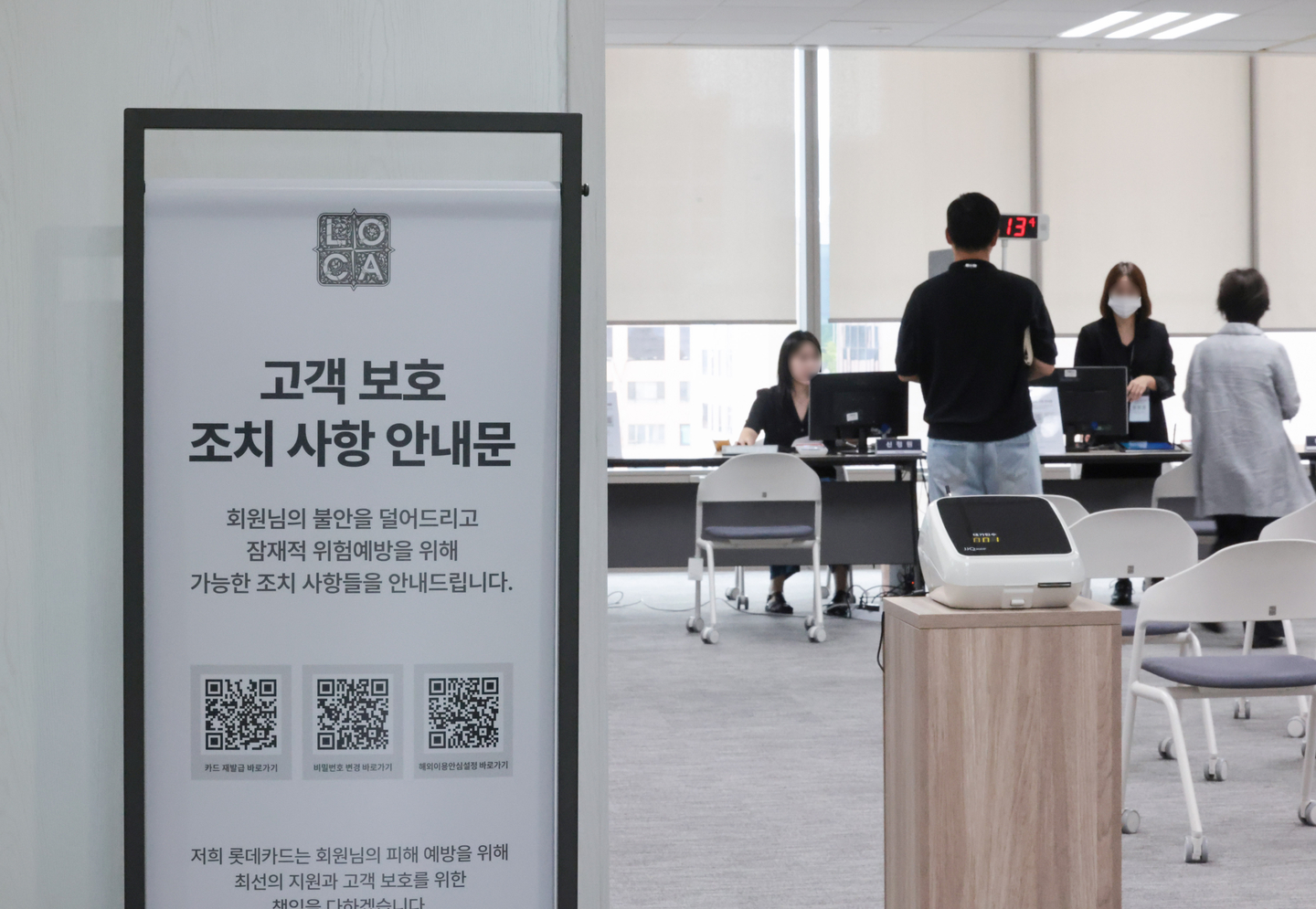 A counseling center is set up at Lotte Card’s headquarters on Sept. 19 following a hacking incident that leaked customer data. [YONHAP]