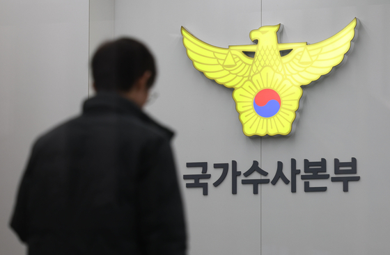 The National Office of Investigation building in Seodaemun District, western Seoul, is seen on Jan. 14. [YONHAP]