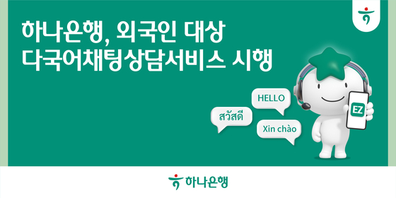 Hana Bank multilingual service image [HANA BANK]