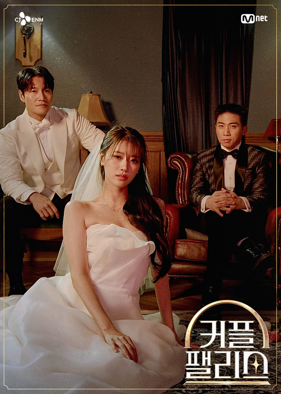 CJ ENM's ″Couple Palace″ (2024-25) poster [CJ ENM]