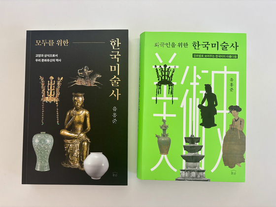 ″Korean Art History for Everyone,″ left, and ″Korean Art History for Foreigners" [LEE JIAN]