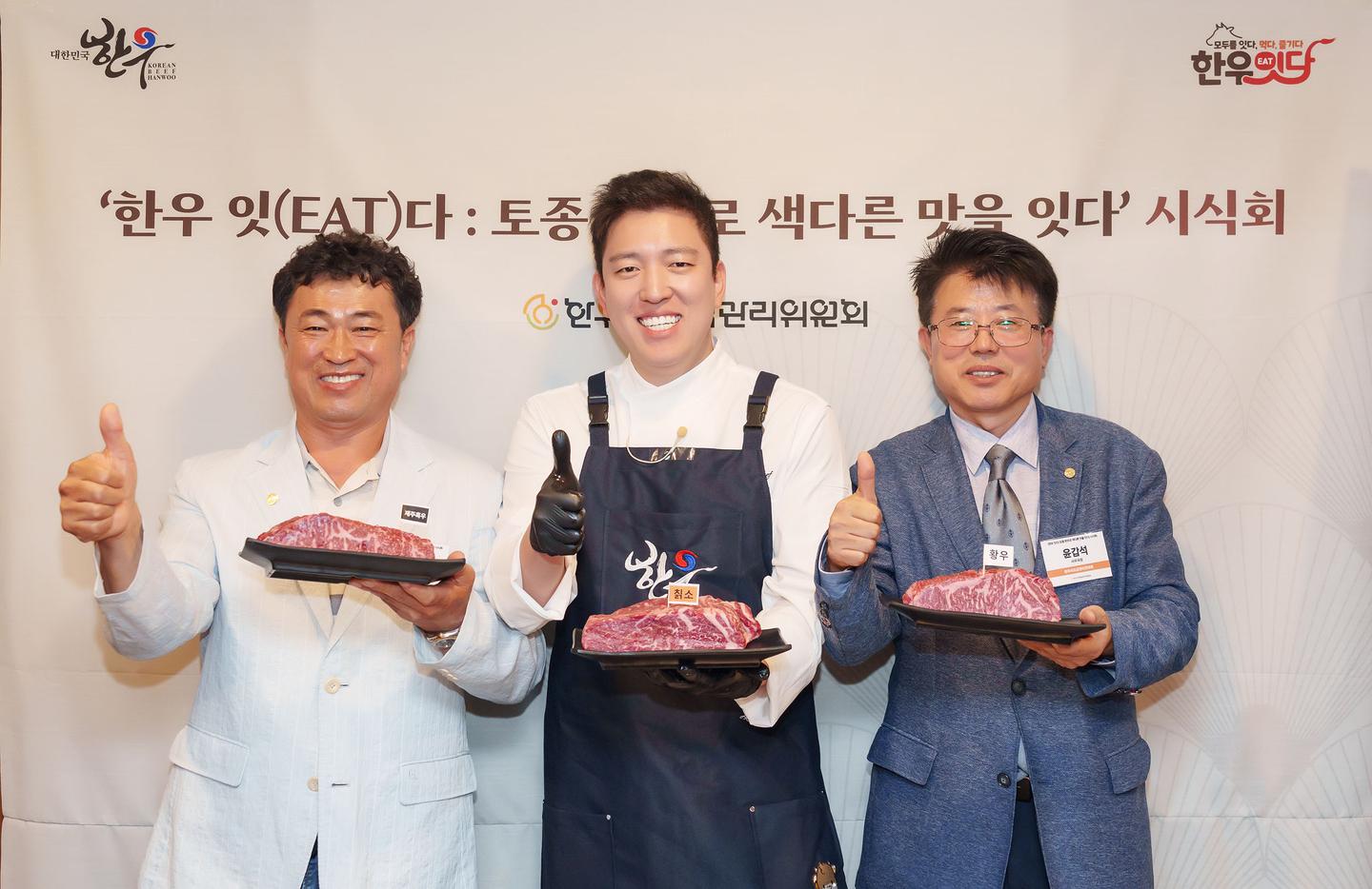 From left: Han Gi-woong, vice chairman of the Hanwoo Board, Chef Kim Ho-yoon and Yoon Gap-seok, Hanwoo Boards' secretary general, pose for a photo during a tasting event on Sept. 24. [HANWOO BOARD]