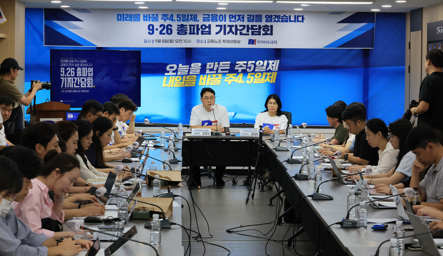 Kim Hyeong-seon, head of the Korean Financial Industry Union, speaks during a press conference on the planned Sept. 26 strike at the union’s situation room in Jung District, Seoul, on Sept. 8, calling for the introduction of a four-and-a-half-day workweek. [YONHAP]