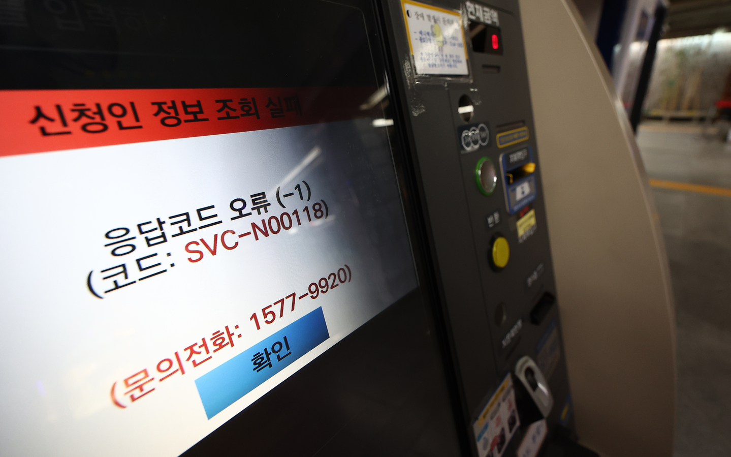 An automated civil document issuance machine at a Seoul subway shows an error message on Saturday following a fire at National Information Resources Service in Daejeon that manages some 650 government-related systems. [YONHAP]
