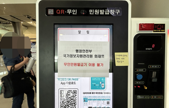 A notice about suspended services is posted on a public document kiosk at Jeju International Airport on Sept. 28, following a fire at the National Computing and Information Agency. [YONHAP]