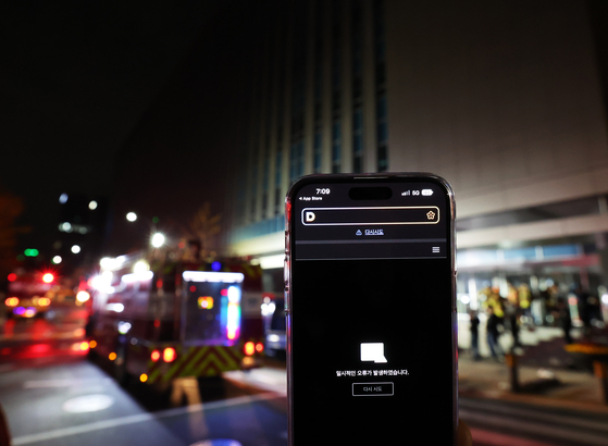An error message appears on the Daum application on a smartphone in front of the SK Pangyo Campus in Bundang District, Seongnam, Gyeonggi, on Oct. 15, 2022, after a fire breaks out. [YONHAP]