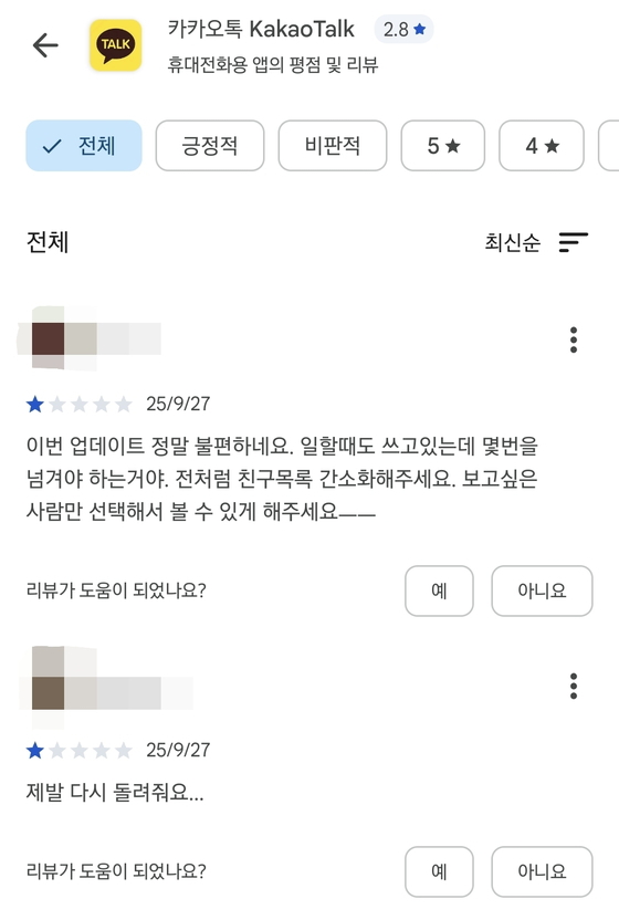 The KakaoTalk review section seen at the Google Play Store on Sept. 27 [SCREEN CAPTURE]