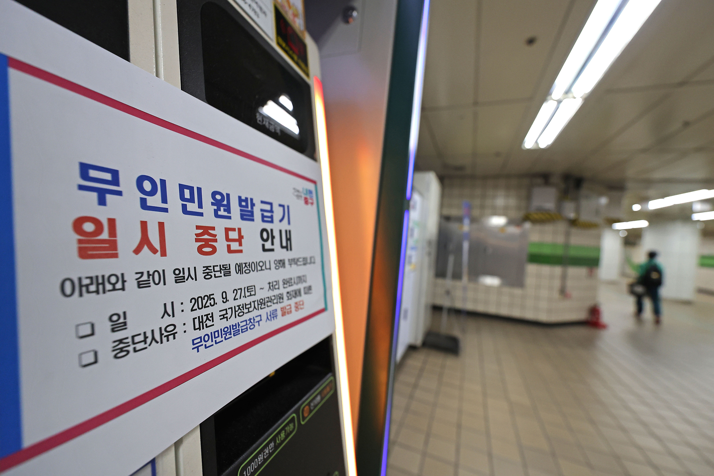 An out of order notice is posted on an unmanned civil document issuance machine at a subway station in Jung District, central Seoul, on Sept. 28, after a fire at the National Information Resources Service’s Daejeon data center disrupted numerous government systems. [YONHAP]   