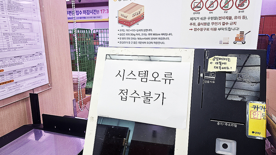 A notice reading “Service unavailable due to system error” is posted on a self-service parcel kiosk at a post office in Seo District, Daejeon on the morning of Sept. 29. [SHIN JIN-HO]