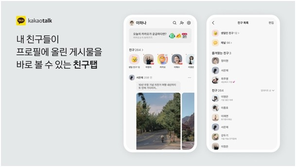 KakaoTalk will revert its controversial “feed-style” Friends tab, shown in the left user interface of this image, back to the original directory-like format before the end of this year. [KAKAOTALK]