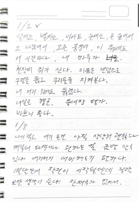 A journal entry allegedly written by actor Kim Soo-hyun on Jan. 2, 2018, and addressed to his then-girlfriend, reads, ″In the moon, the stars, the rain, the snow, the entire forest and the wind — in all I see — even in the cold and all times, my day is filled with you.″ Kim's lawyer revealed the entry on social media on Sept. 30. [SCREEN CAPTURE]