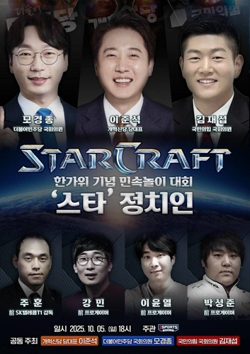 A poster promoting a StarCraft competition between (from left) liberal Democratic Party Rep. Mo Gyeong-jong, minor conservative Reform Party Rep. Lee Jun-seok and conservative People Power Party Rep. Kim Jae-sub [JOONGANG ILBO]