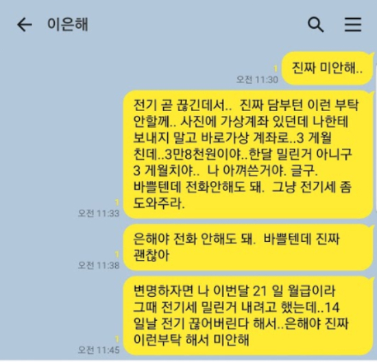 A series of messages written from Yoon Sang-yeop to Lee Eun-hae shows that Yoon constantly begged Lee for small amount of money to feed himself. [JOONGANG ILBO]
