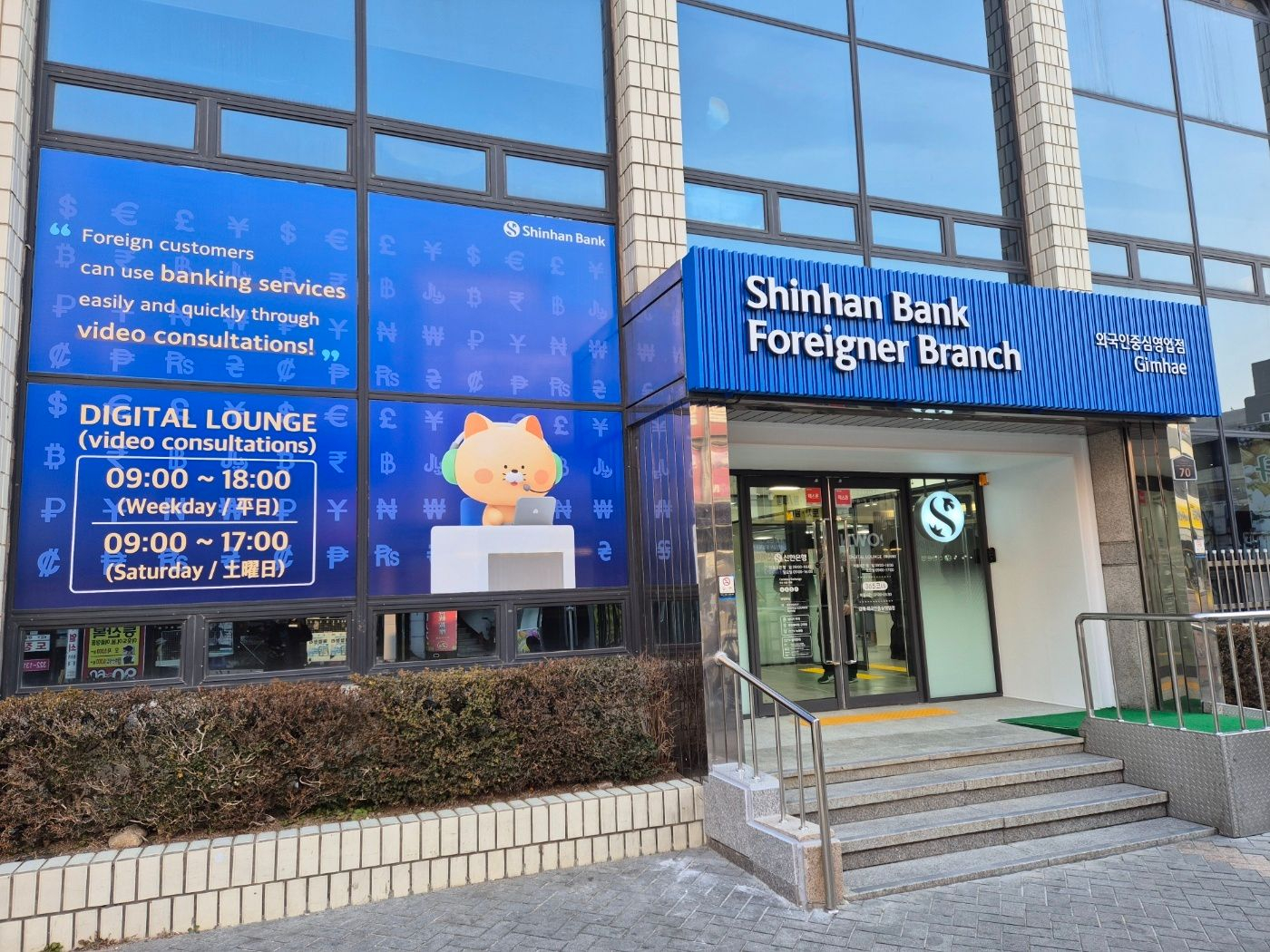 A Shinhan Bank Foreign Branch opened in Gimhae, South Gyeongsang. [SHINHAN BANK]