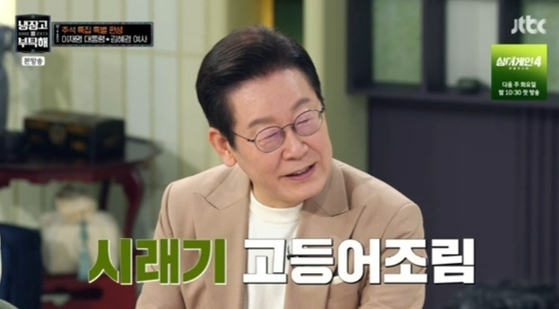 President Lee Jae Myung appeared on a hit cooking show broadcast on Monday in celebration of this year’s Chuseok holiday, Korea’s harvest festival. [JTBC]