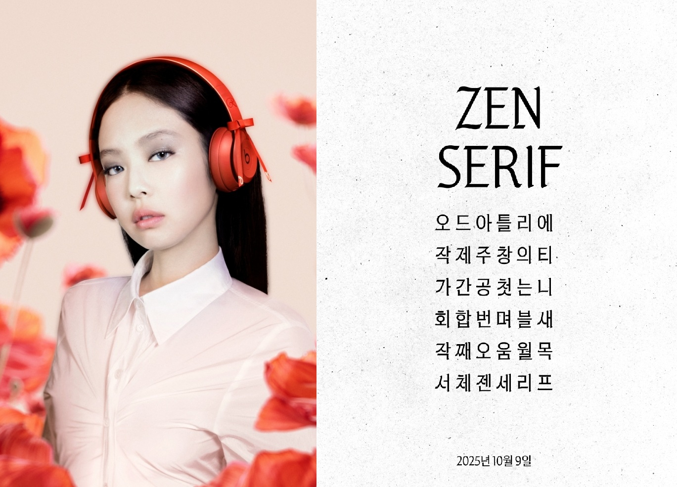 Singer Jennie of girl group Blackpink, left, releases a new font named Zen Serif [ODD ATELIER]