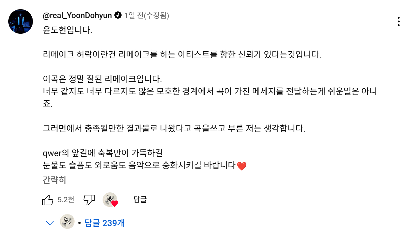 Singer Yoon Do-hyun of rock band YB leaves a comment on QWER's remake of his 2011 song ″Blue Whale.″ [SCREEN CAPTURE]