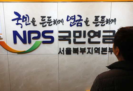 A general consultation room at the Seoul Northern Regional Headquarters of the National Pension Service is seen on March 17. [YONHAP] 