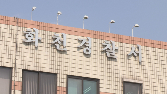 The Hwacheon Police Station building [YONHAP]
