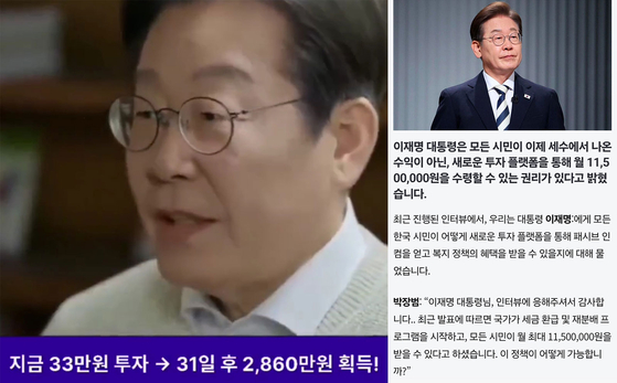 A deepfake video featuring President Lee Jae Myung encouraging people to make investments in an AI platform [SCREEN CAPTURE]