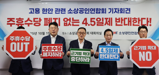 Members of the Korea Federation of Micro Enterprises hold a press conference at the federation's headquarters in Yeongdeungpo District, western Seoul on Oct. 1. [YONHAP]