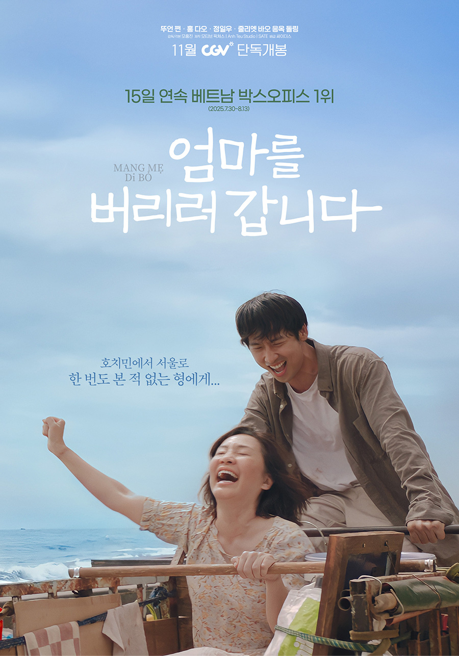 ″Leaving Mom″ film poster [SIDUS]