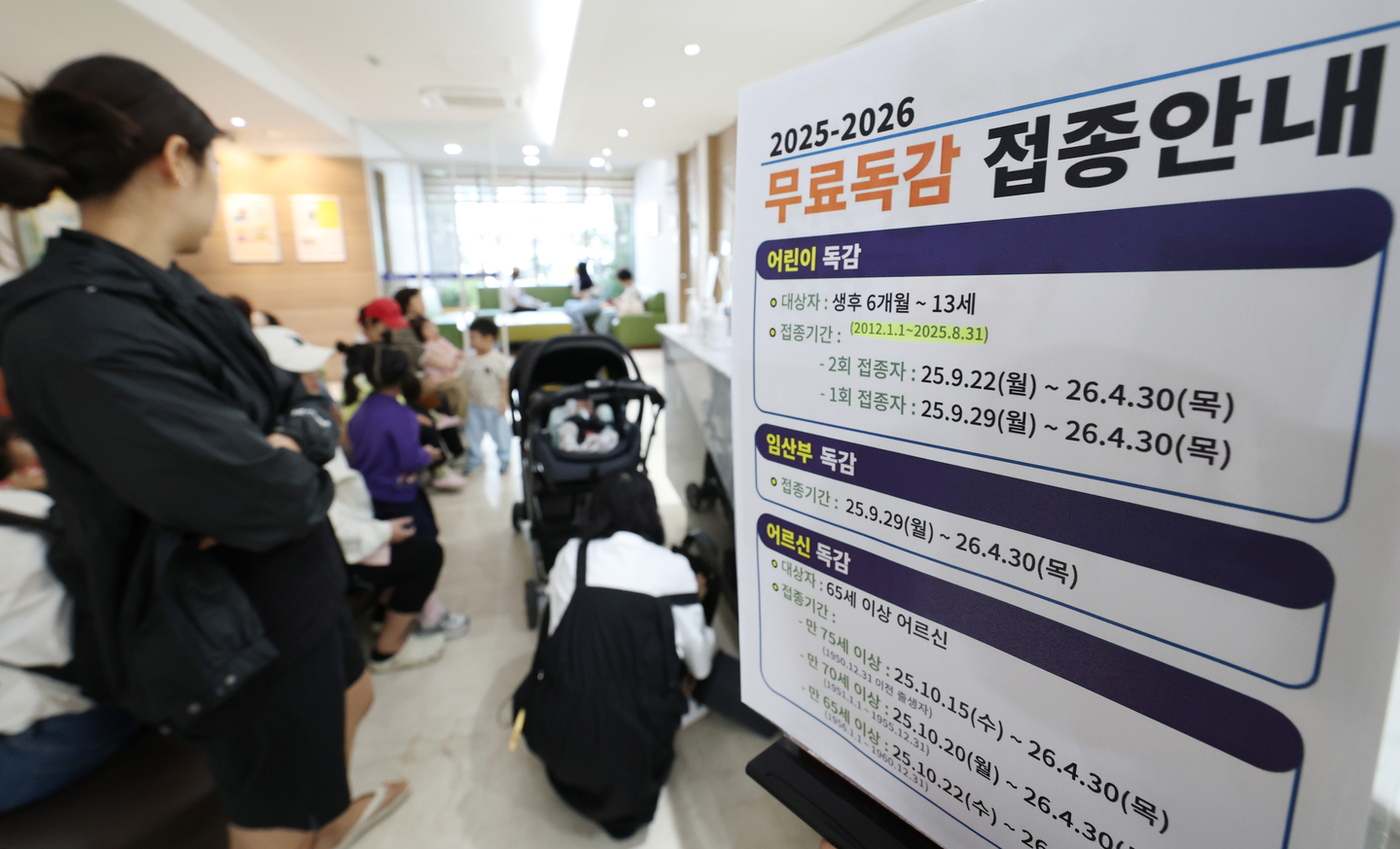 A notice about flu vaccinations is posted at a pediatric clinic in Paldal District, Suwon, Gyeonggi on Sept. 22, the day the national influenza vaccination for the 2025-2026 season began. [NEWS1]