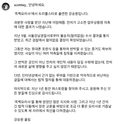 An Instagram post by Chef Triple Star from “Culinary Class Wars″ (2024) written on Instagram on Oct. 19 [NETFLIX]