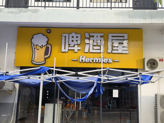 A bar on the first floor in Takeo, Cambodia on Oct. 16 [LEE YOUNG-KEUN] 