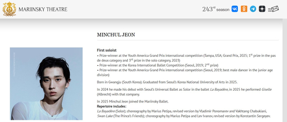 A profile of ballerino Jeon Min-chul uploaded on the website of Russia’s Mariinsky Ballet [SCREEN CAPTURE]