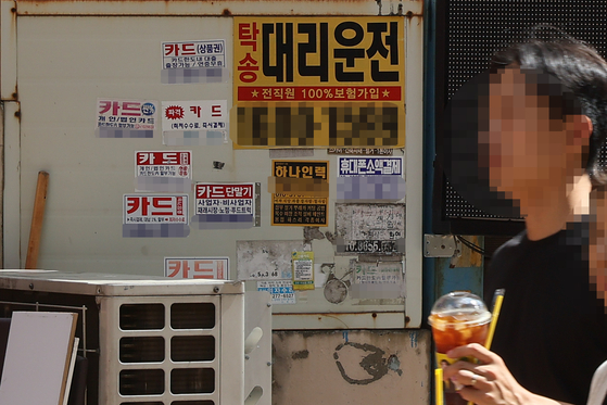 Advertisements for credit card loans are seen on a street wall in Seoul on Sept. 5. [YONHAP]