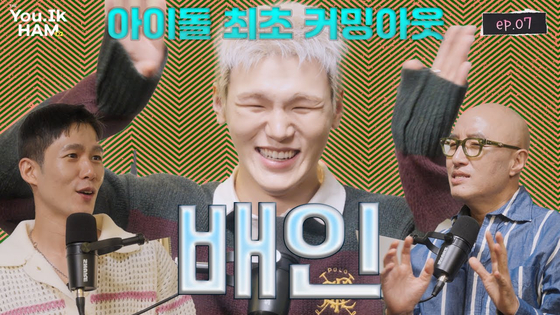 Bain, a member of the boy band Just B, appears as a guest on actor and comedian Hong Seok-cheon’s talk show in an episode uploaded on Sept. 25. [SCREEN CAPTURE]