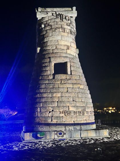 Computer error messages are projected across the outer wall of Cheomseongdae in Gyeongju on Oct. 20 after a system crash halted a new media art show organized by the Korea Heritage Service and the Gyeongju city government. [KANG HYE-RAN]