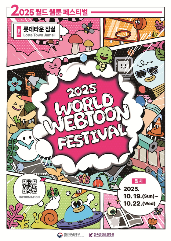 The 2025 World Webtoon Festival poster [MINISTRY OF CULTURE, SPORTS AND TOURISM]