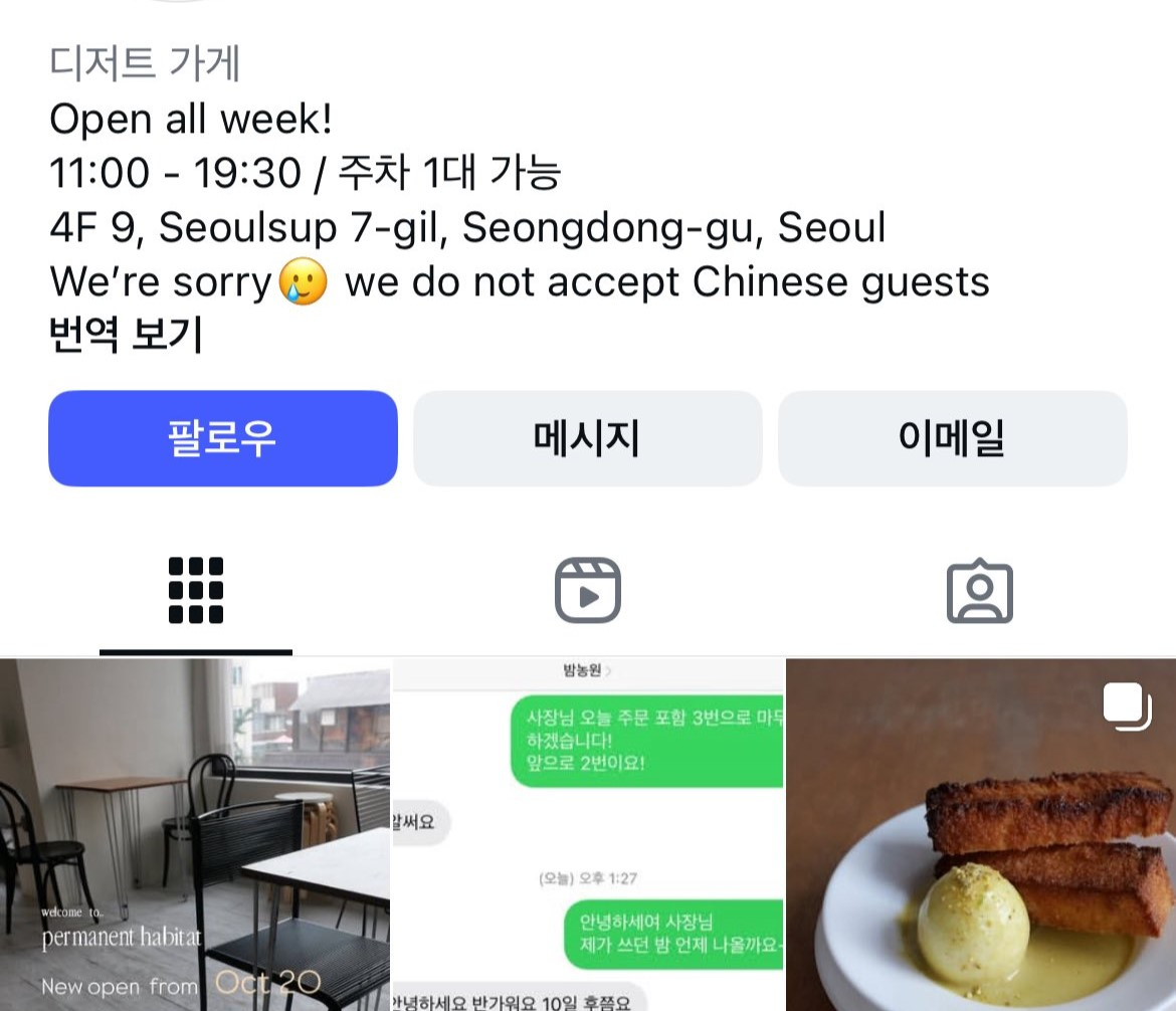A cafe in Seongdong District, eastern Seoul, drew backlash after putting up a notice on its Instagram page that the store does "not accept Chinese guests." [SCREEN CAPTURE]