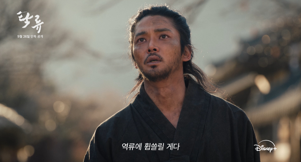 A still from the Disney+ period drama television series ″The Murky Stream″ [WALT DISNEY COMPANY KOREA]