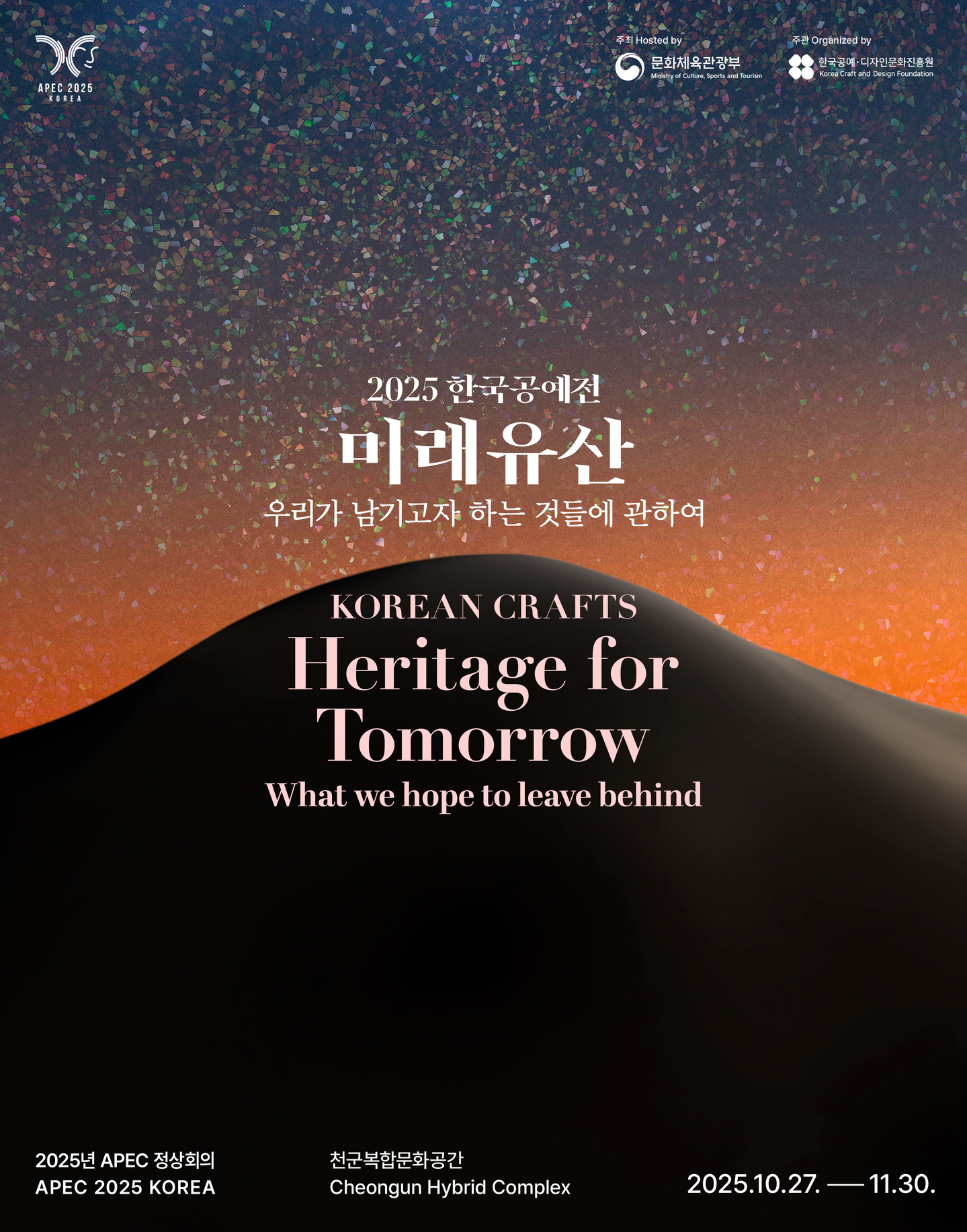 Poster for “Korean Crafts 2025: Heritage for Tomorrow″ [MINISTRY OF CULTURE, SPORTS AND TOURISM]