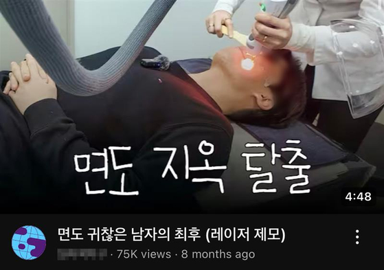 A YouTube video about a man receiving a laser facial hair removal procedure [SCREEN CAPTURE]