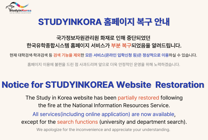 An announcement on the Study in Korea website says the website is partially restored [SCREEN CAPTURE]