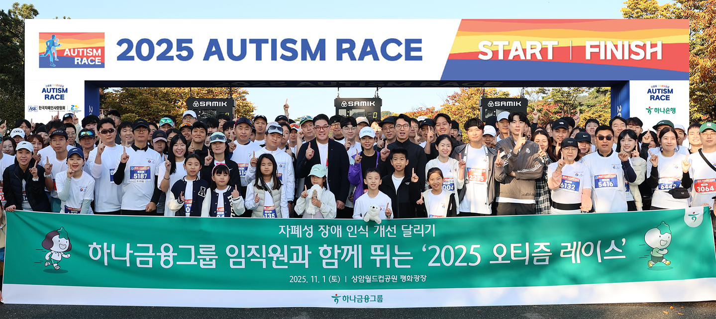 Hana Financial Group participated in the 2025 Autism Race on Nov. 1, continuing its long-running support for the annual campaign that raises awareness on autism spectrum disorder. Vice Chairman Lee Eun-hyung is shown seventh from left in the second row. [HANA FINANCIAL GROUP]