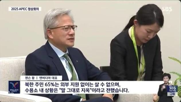SBS apologized after mistakenly displaying an unrelated subtitle mentioning ″North Korean prison camps″ during a coverage of Nvidia CEO Jensen Huang's remarks on AI on Nov. 1, shown in this image. [SCREEN CAPTURE]