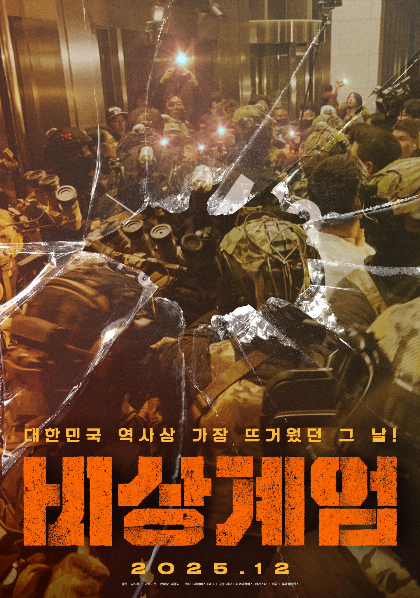 Poster for ″The Night of the Civil War″ [BLUE FILM WORKS]