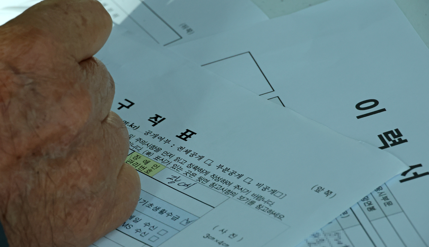 A job seeker fills out an application form during a job and startup fair for people with disabilities at Daejeon City Hall in Seo District, Daejeon, on Nov. 4. [YONHAP]