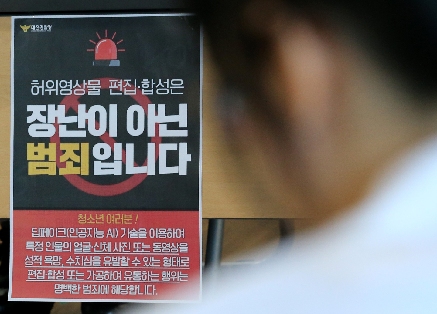 A poster on prevention of deepfake sexual exploitation crimes [NEWS1] 