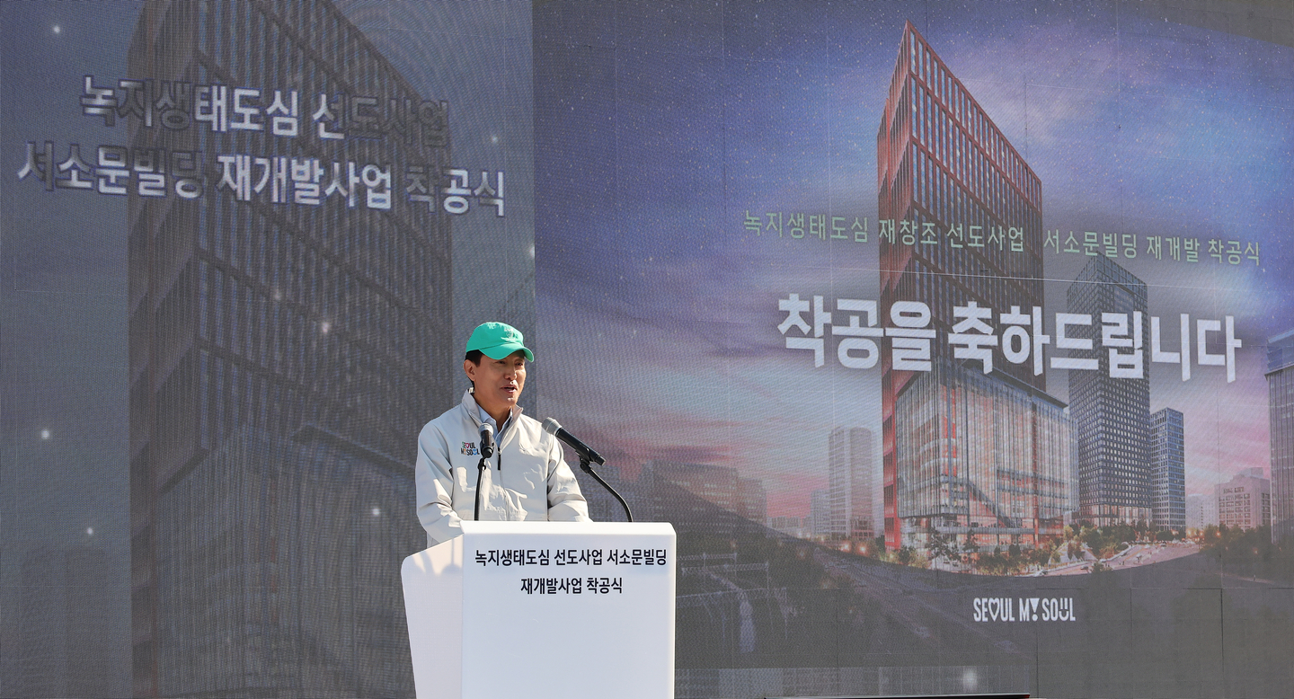 Seoul Mayor Oh Se-hoon delivers a commemorative speech at the groundbreaking ceremony for the Seosomun Building Redevelopment Project in Jung District, central Seoul on Nov. 5. [YONHAP]