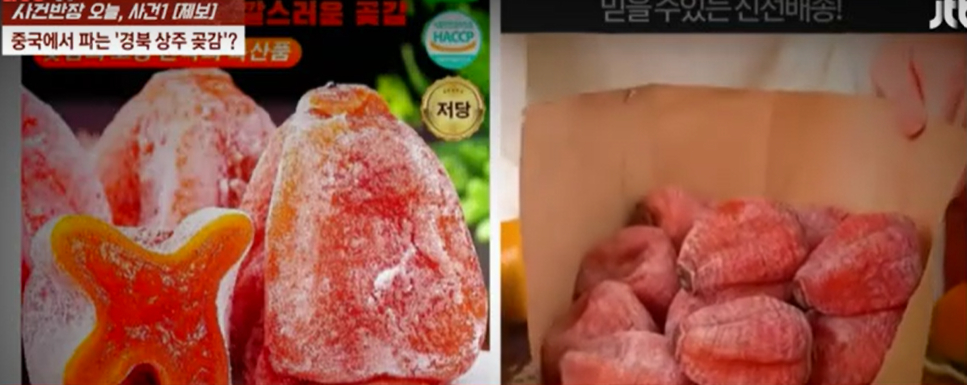 A persimmon farmer in Sangju, North Gyeongsang, has become the unwitting face of a viral scam in China, after fraudsters stole their photos and business registration to promote fake dried persimmon sales on major social media platforms, shown in this image. [SCREEN CAPTURE]