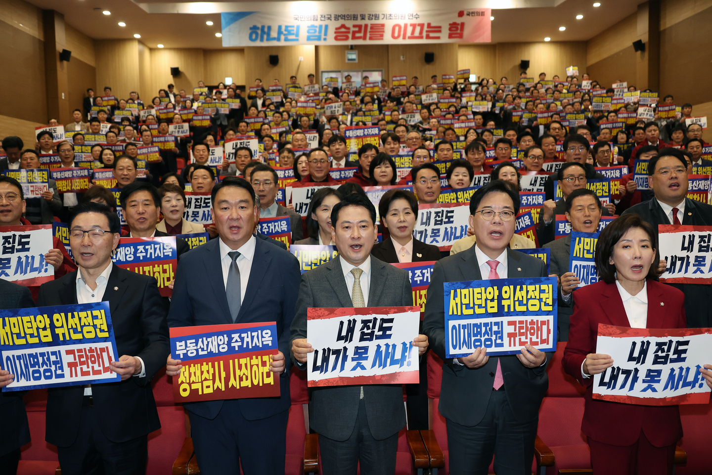 People Power Party leader Jang Dong-hyeok and other participants criticize the government’s real estate policy during a training session for the party’s metropolitan and Gangwon provincial councilors at the National Assembly Members’ Office Building in Yeouido, Seoul, on Oct. 27. [YONHAP] 
