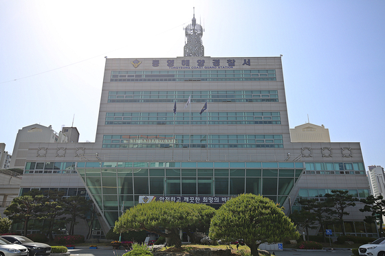 The Tongyeong Coast Guard Station in South Gyeongsang is pictured in this undated file photo. [TONGYEONG COAST GUARD]