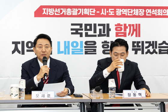 Seoul Mayor Oh Se-hoon, left, speaks during a joint meeting of the People Power Party’s local election planning committee and metropolitan government heads at the party’s headquarters in Yeouido, western Seoul, on Nov. 12. [NEWS1]
