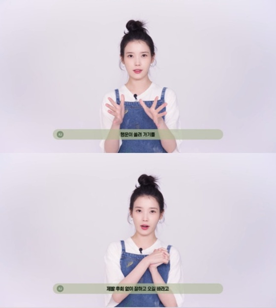 Singer IU cheers on students ahead of the 2026 university admissions test. [SCREEN CAPTURE]
